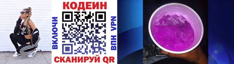 Кодеиновый сироп Lean напиток Lean (лин)  Купить  Окуловка 